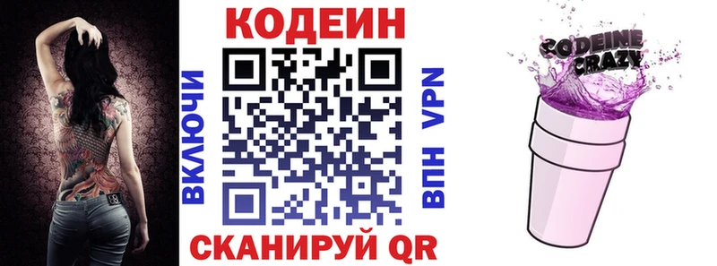 Кодеиновый сироп Lean Purple Drank Чегем